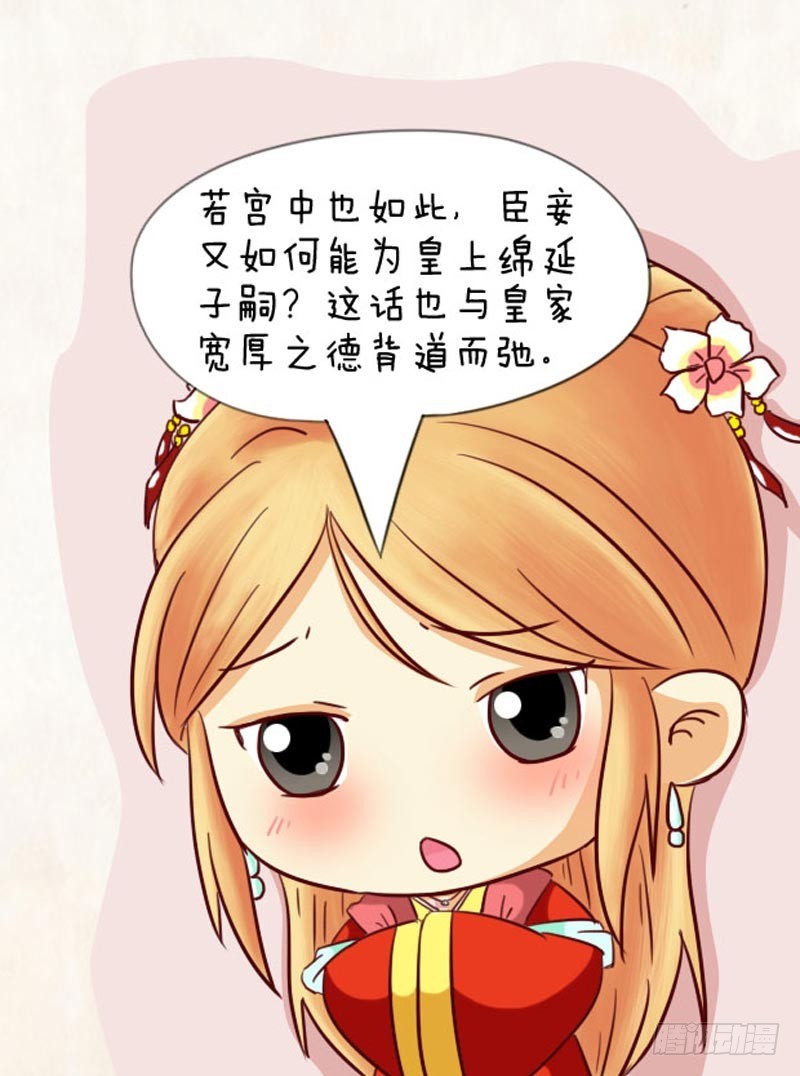 《甄嬛传Q版》第92集（下） 第4页