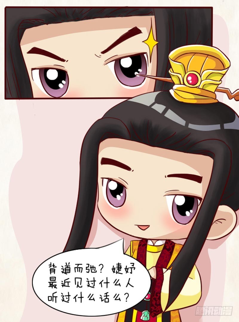 《甄嬛传Q版》第92集（下） 第5页