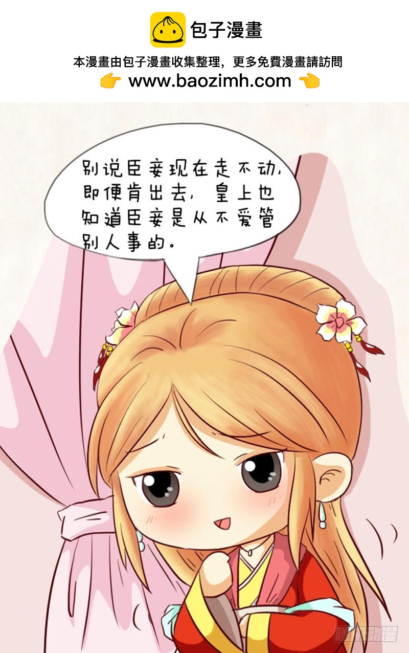 《甄嬛传Q版》第92集（下） 第6页