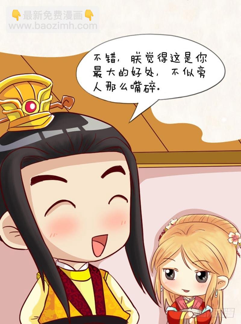 《甄嬛传Q版》第92集（下） 第7页