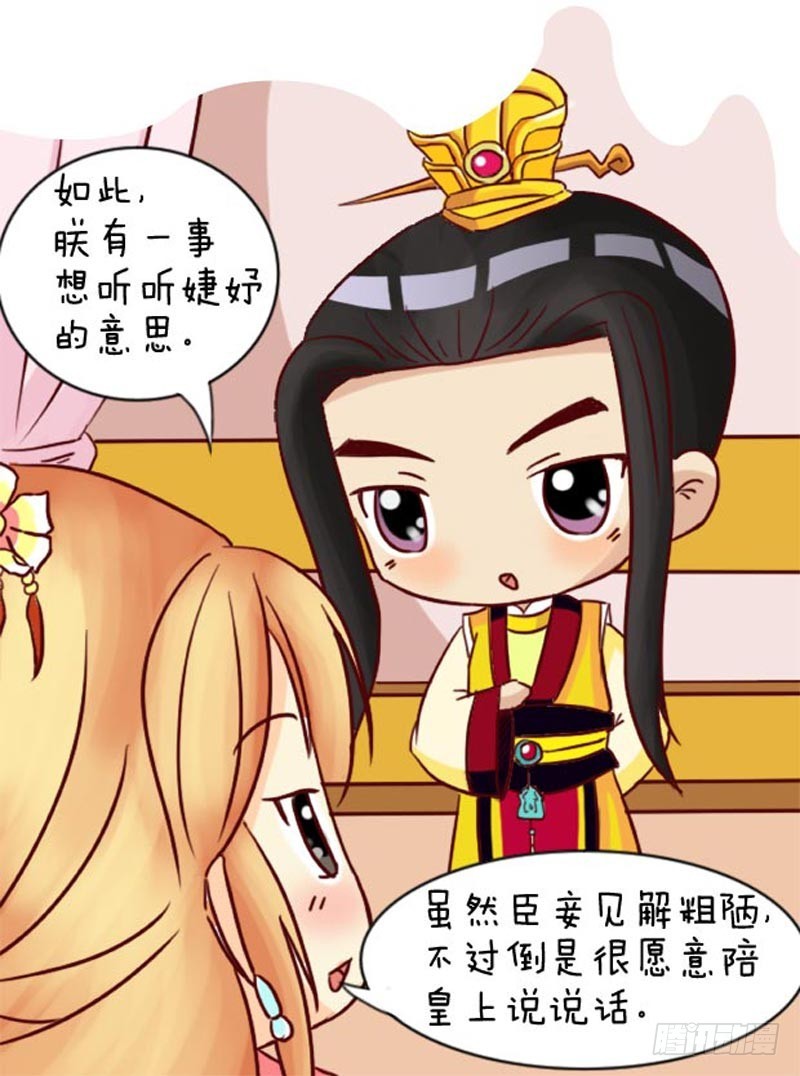 《甄嬛传Q版》第92集（下） 第8页