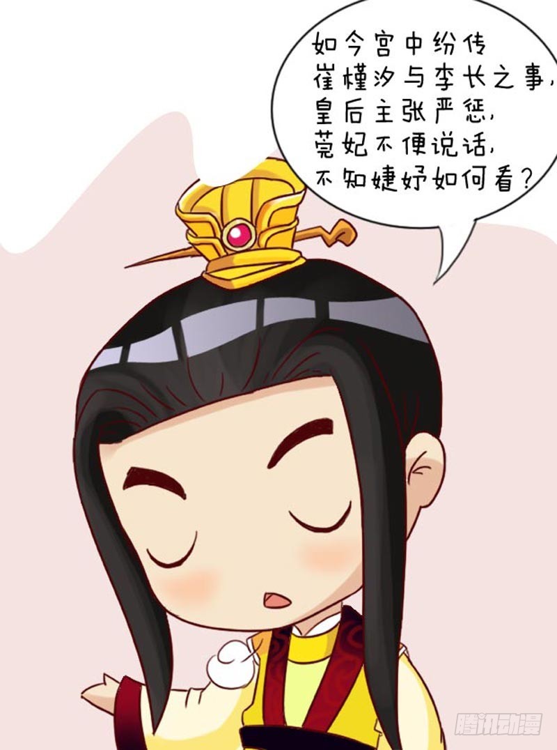 《甄嬛传Q版》第92集（下） 第9页