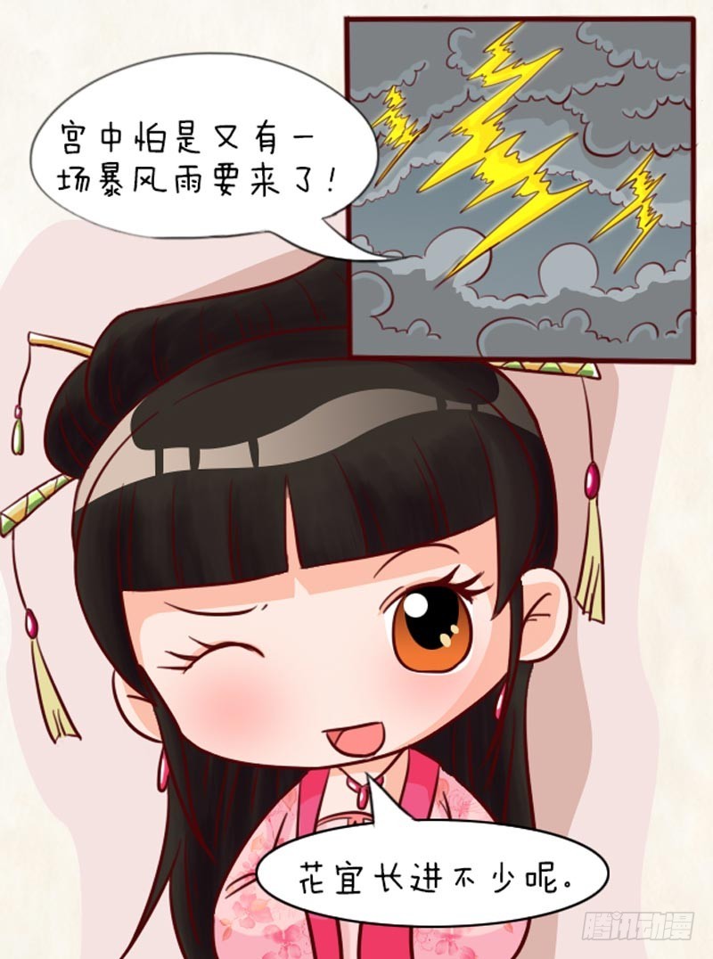 《甄嬛传Q版》第91集（下） 第10页