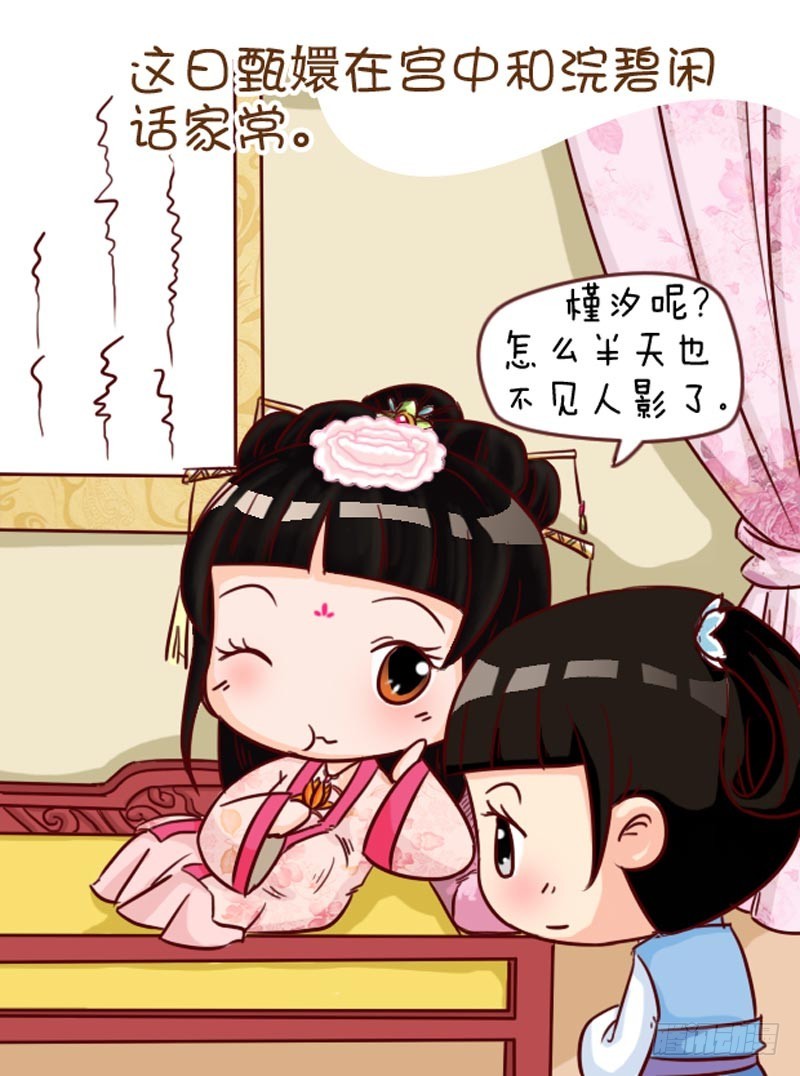 《甄嬛传Q版》第91集（下） 第11页
