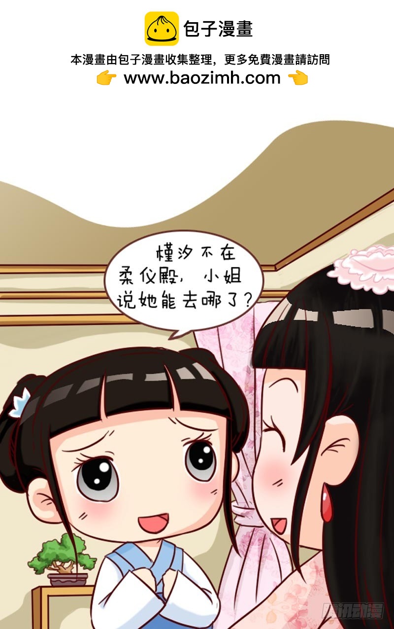 《甄嬛传Q版》第91集（下） 第12页