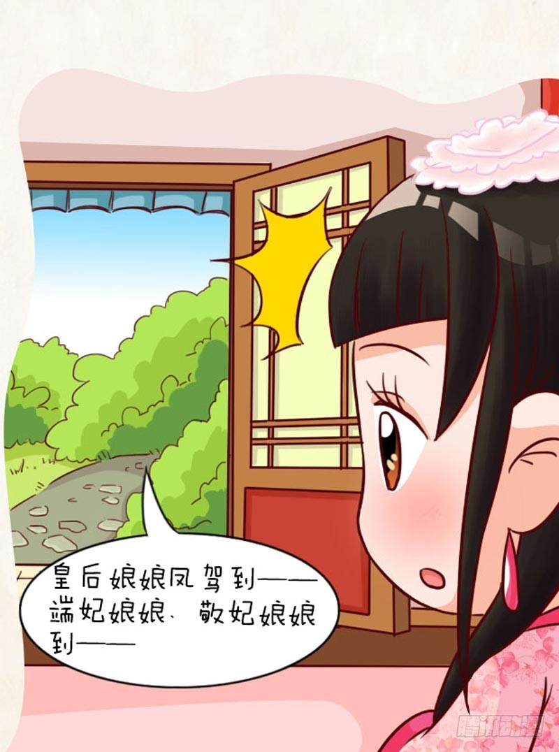 《甄嬛传Q版》第91集（下） 第13页