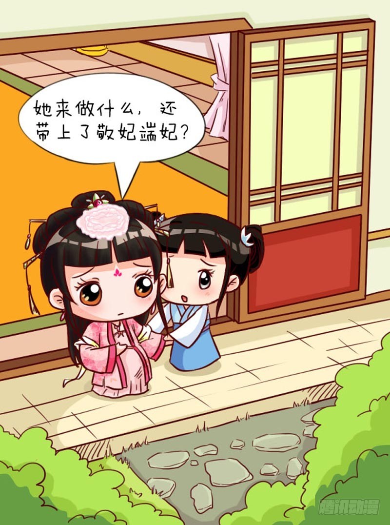 《甄嬛传Q版》第91集（下） 第14页