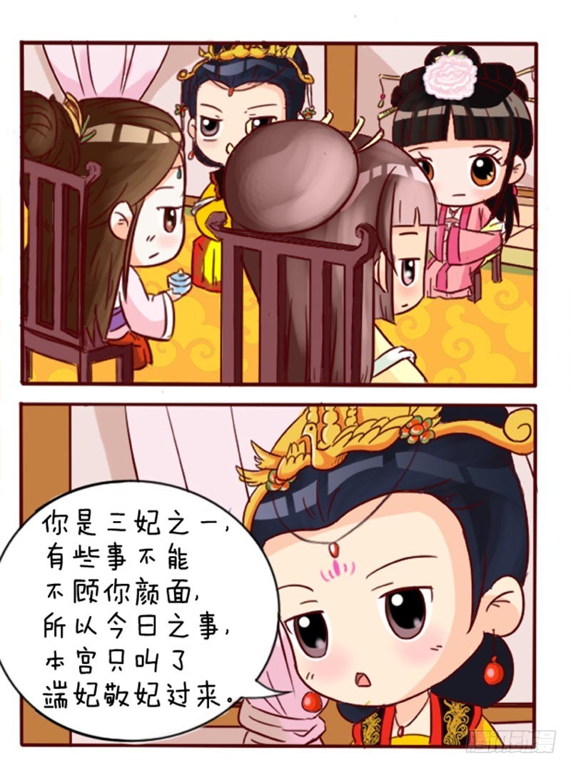 《甄嬛传Q版》第91集（下） 第15页