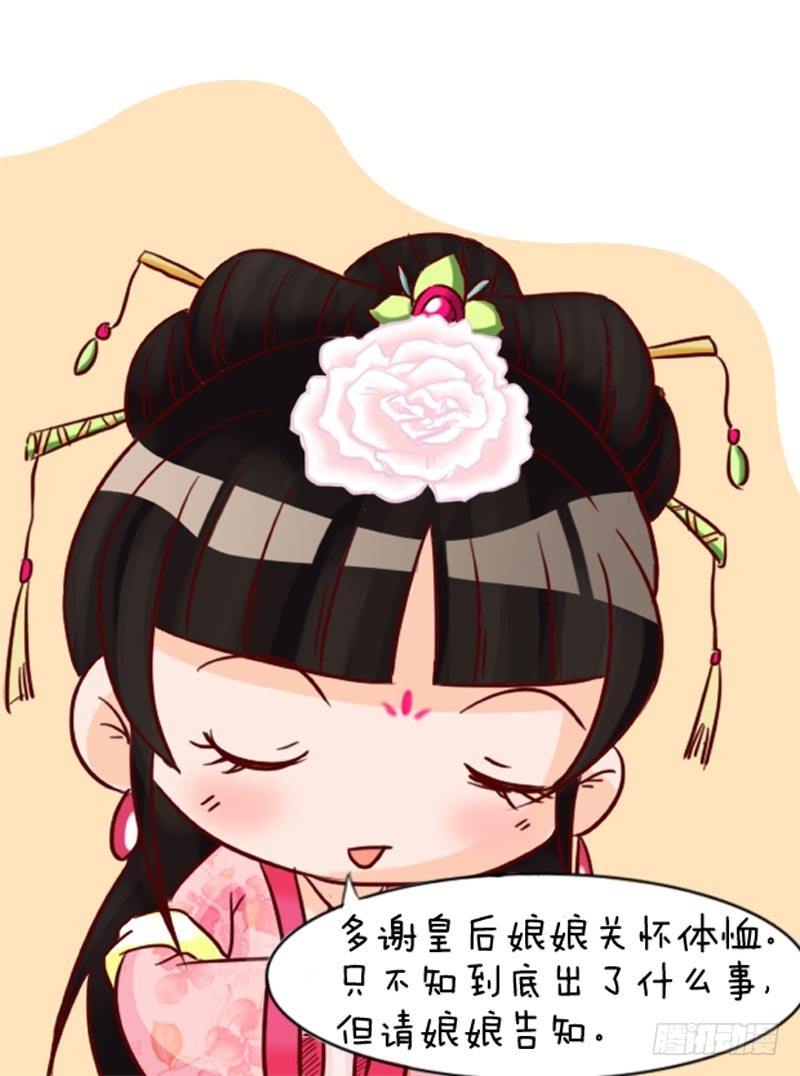 《甄嬛传Q版》第91集（下） 第16页