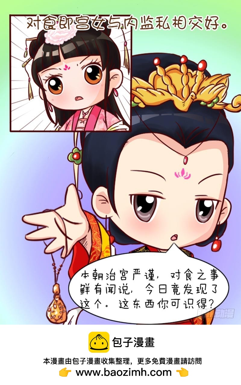 《甄嬛传Q版》第91集（下） 第17页