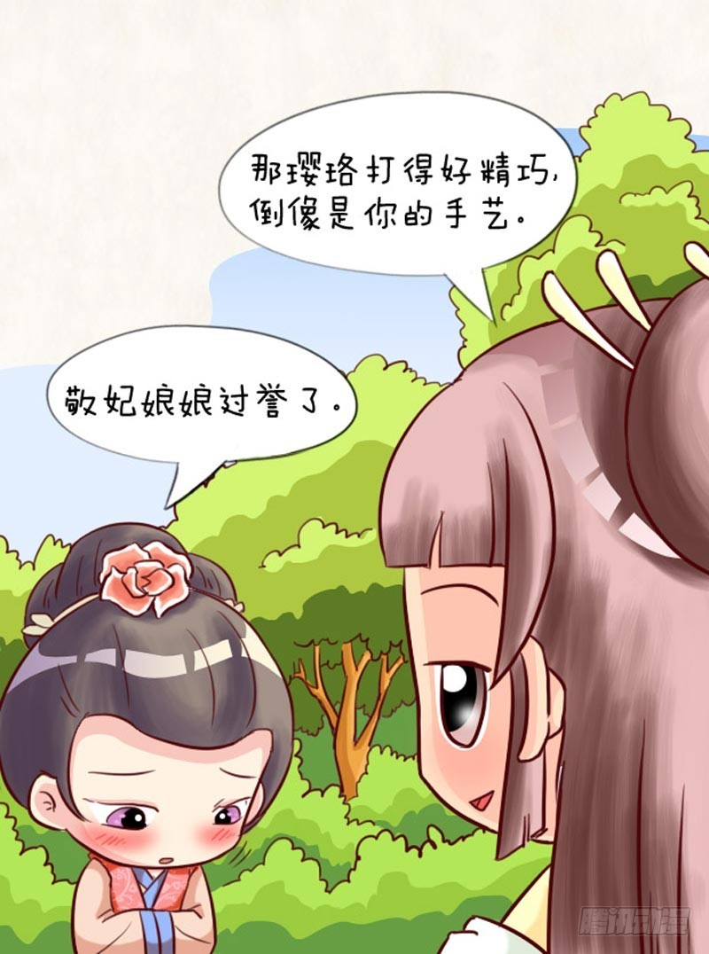 《甄嬛传Q版》第91集（下） 第1页