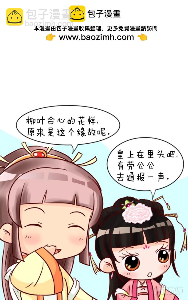 《甄嬛传Q版》第91集（下） 第2页