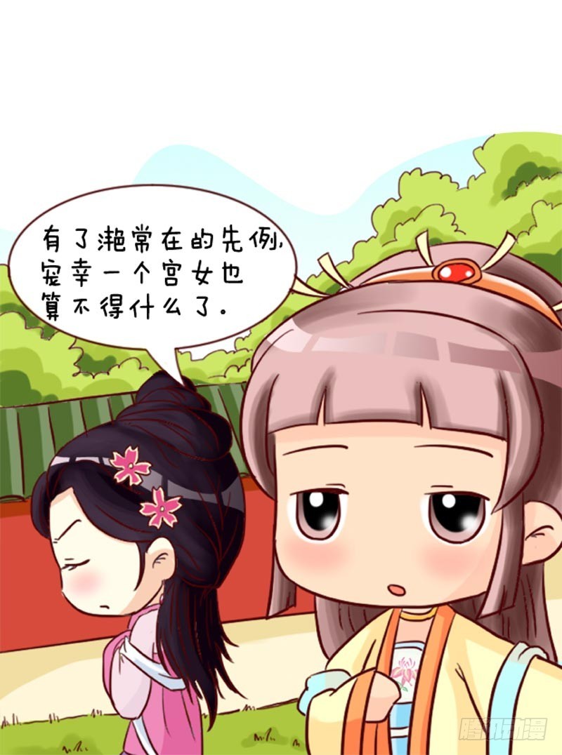 《甄嬛传Q版》第91集（下） 第4页