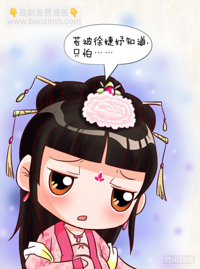《甄嬛传Q版》第91集（下） 第5页