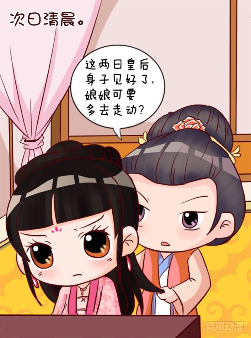 《甄嬛传Q版》第91集（下） 第6页