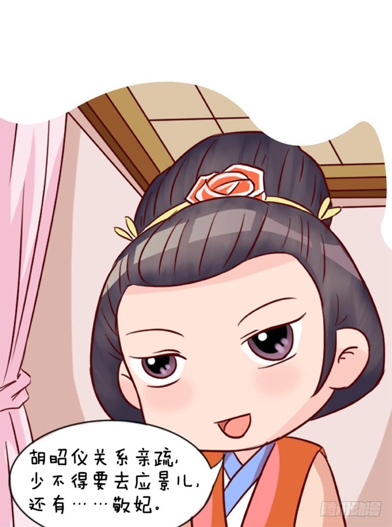 《甄嬛传Q版》第91集（下） 第8页