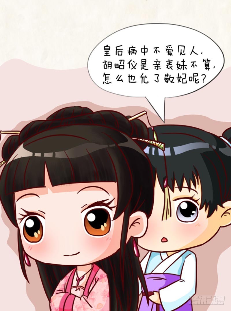《甄嬛传Q版》第91集（下） 第9页