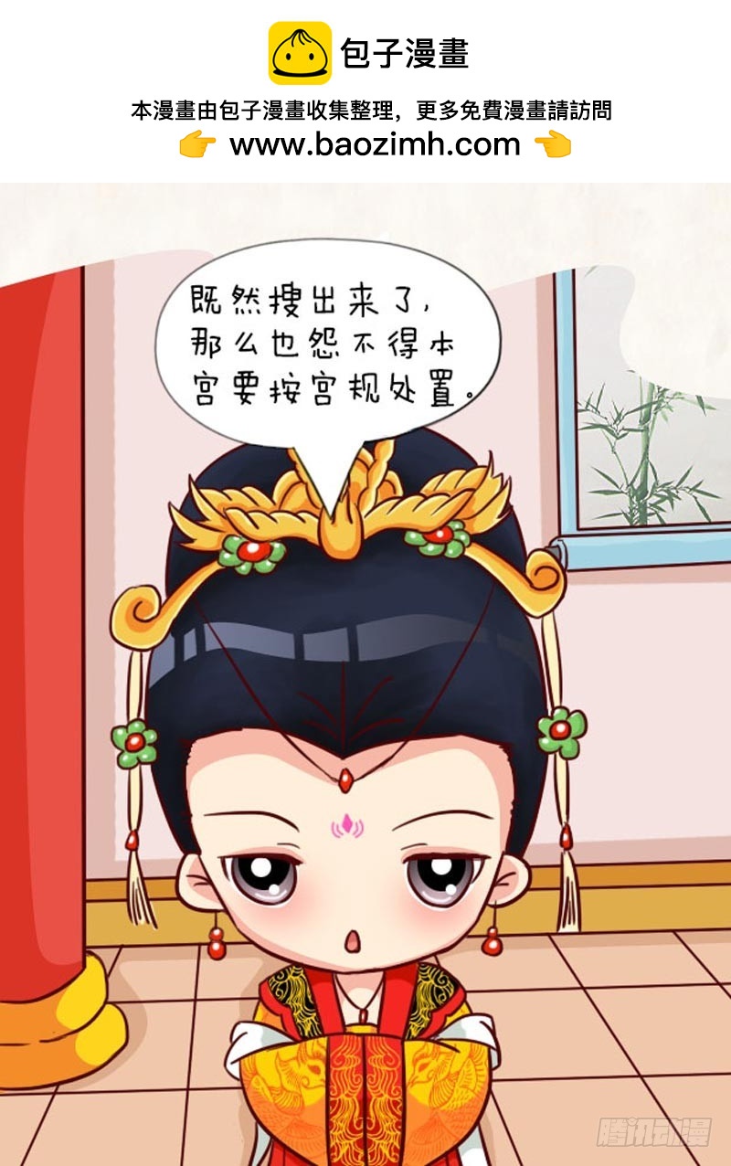 《甄嬛传Q版》第92集（上） 第10页