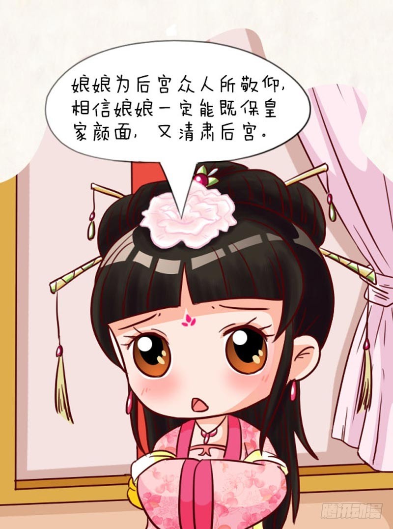 《甄嬛传Q版》第92集（上） 第11页