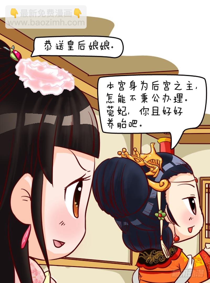 《甄嬛传Q版》第92集（上） 第12页