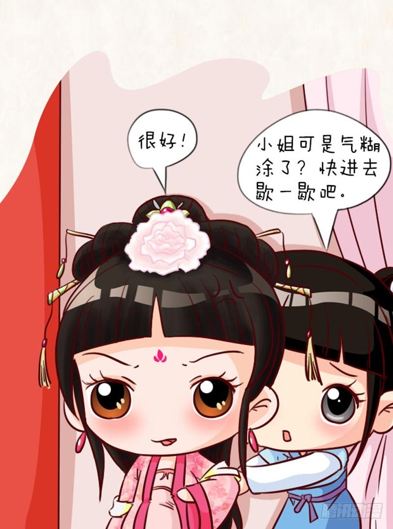 《甄嬛传Q版》第92集（上） 第13页