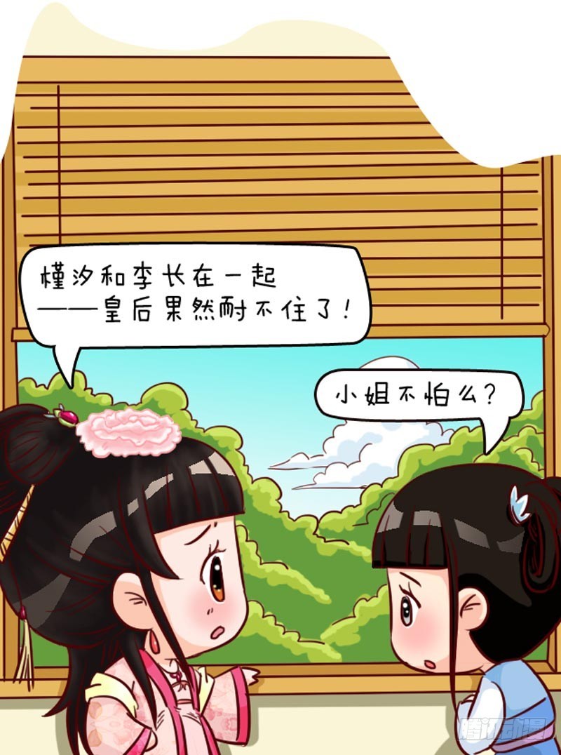 《甄嬛传Q版》第92集（上） 第14页