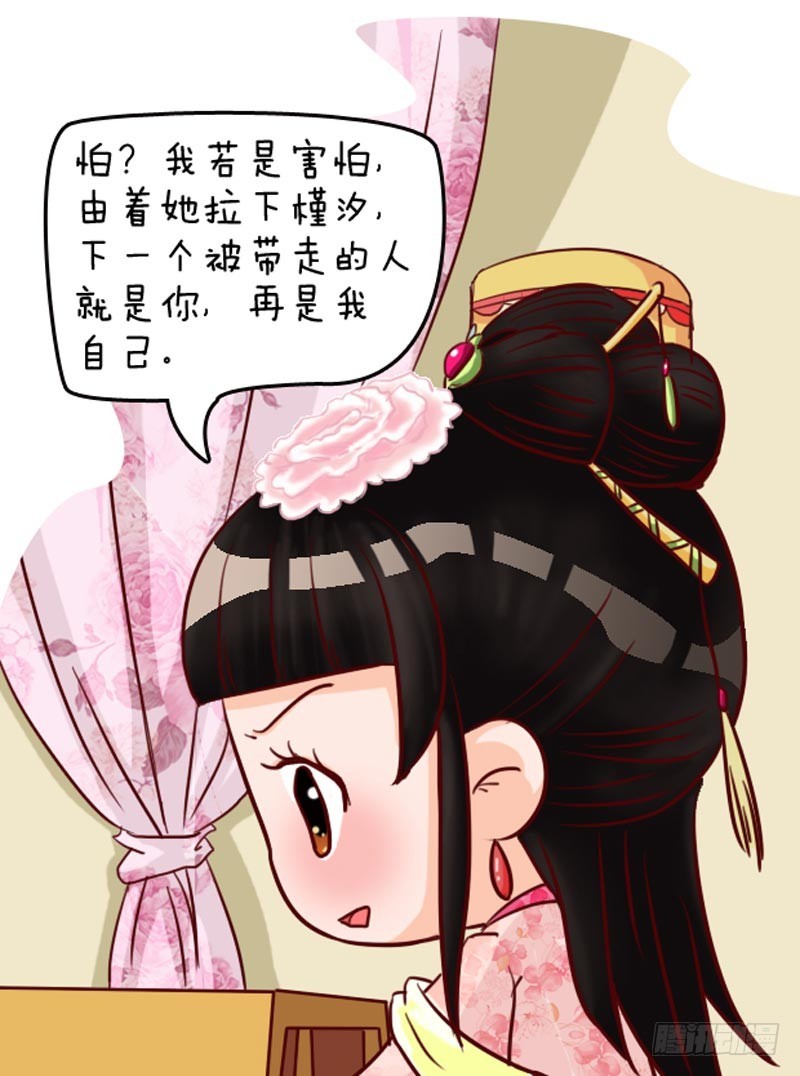 《甄嬛传Q版》第92集（上） 第15页