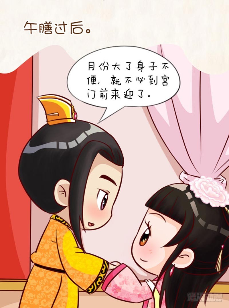 《甄嬛传Q版》第92集（上） 第16页