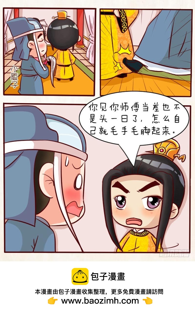 《甄嬛传Q版》第92集（上） 第17页