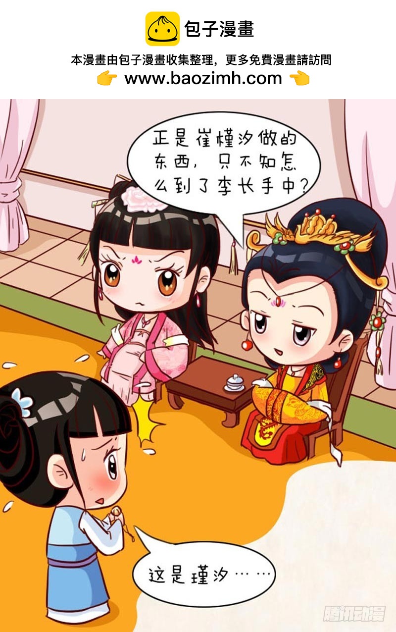 《甄嬛传Q版》第92集（上） 第2页