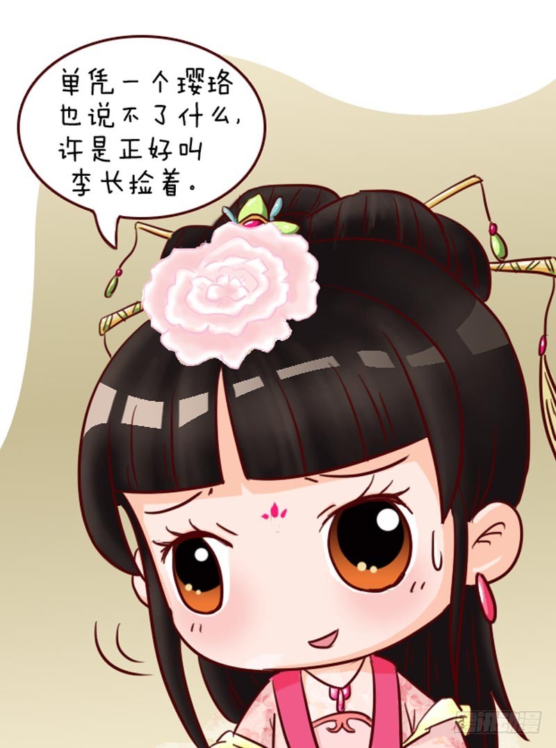 《甄嬛传Q版》第92集（上） 第3页