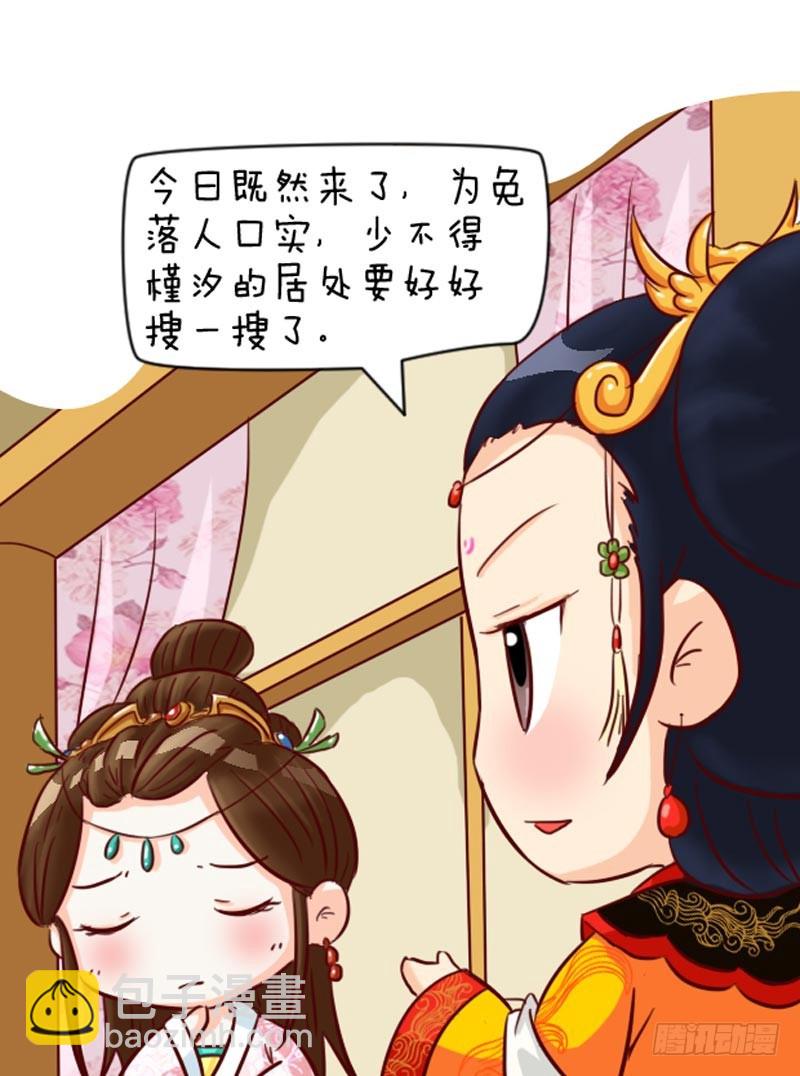 《甄嬛传Q版》第92集（上） 第4页