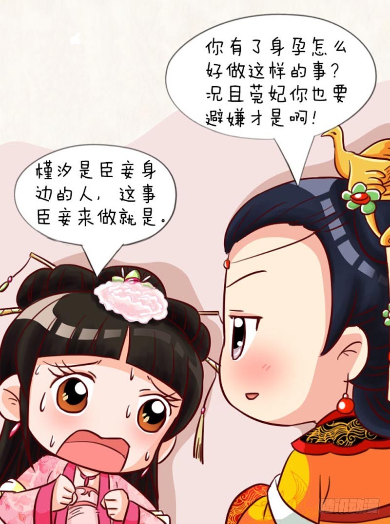 《甄嬛传Q版》第92集（上） 第5页