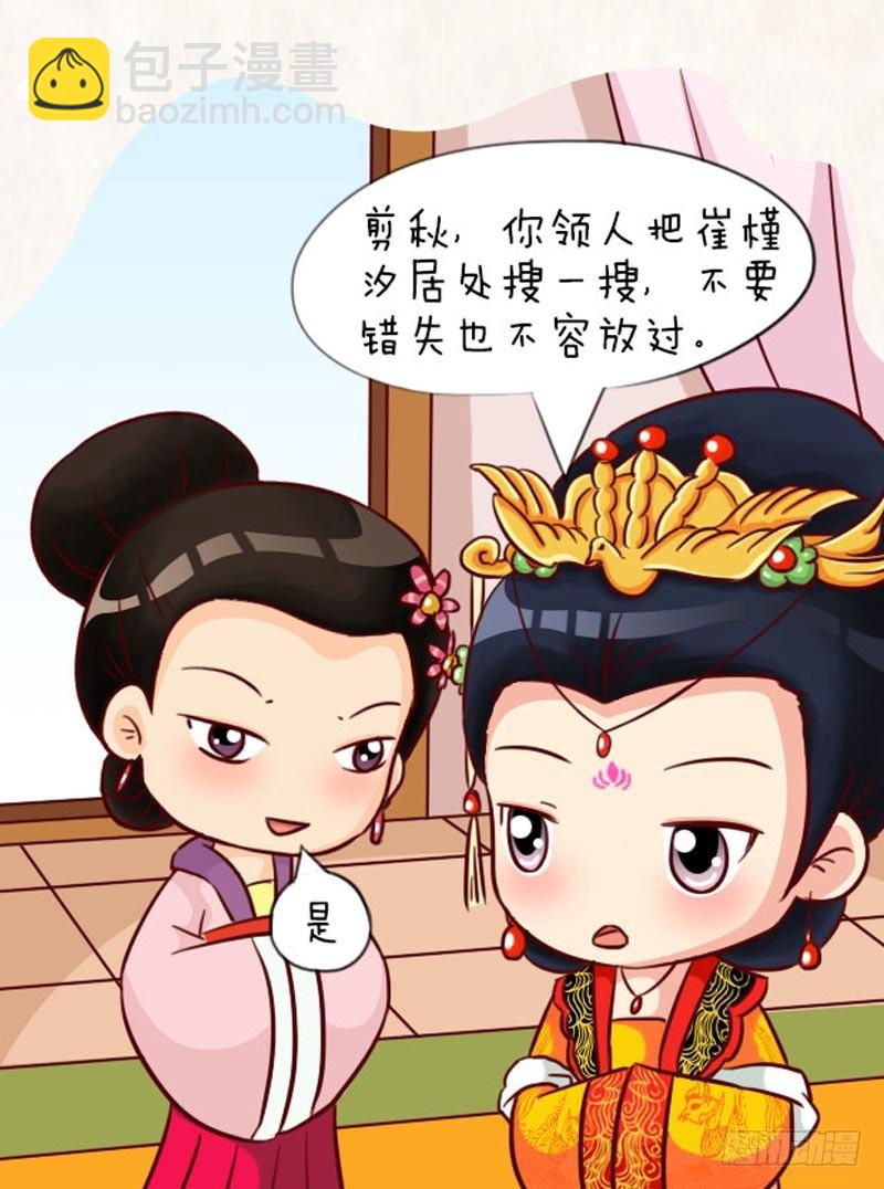 《甄嬛传Q版》第92集（上） 第6页