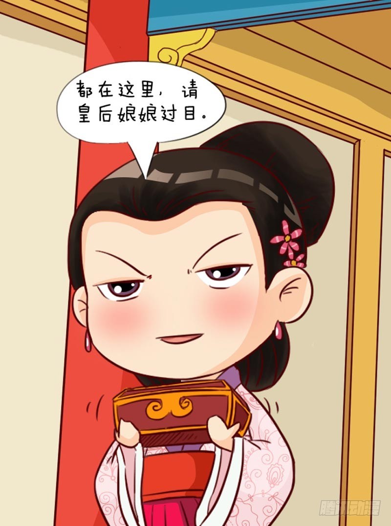 《甄嬛传Q版》第92集（上） 第7页
