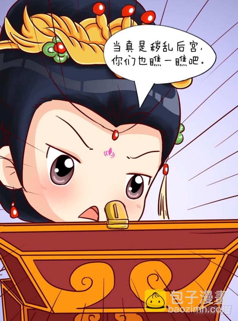 《甄嬛传Q版》第92集（上） 第8页