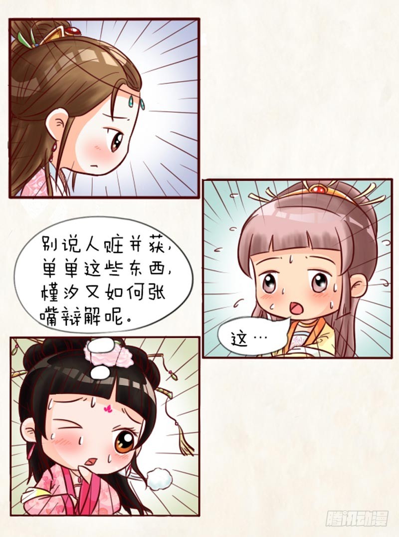 《甄嬛传Q版》第92集（上） 第9页