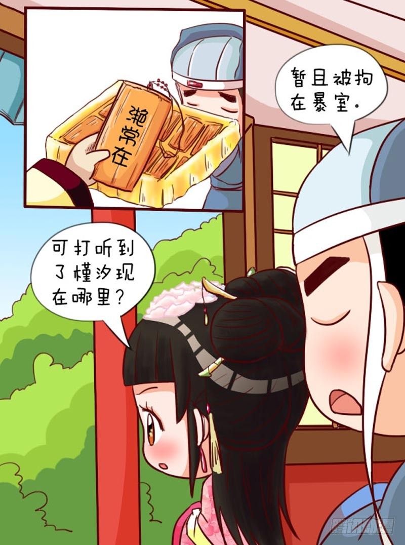 《甄嬛传Q版》第92集（中） 第10页