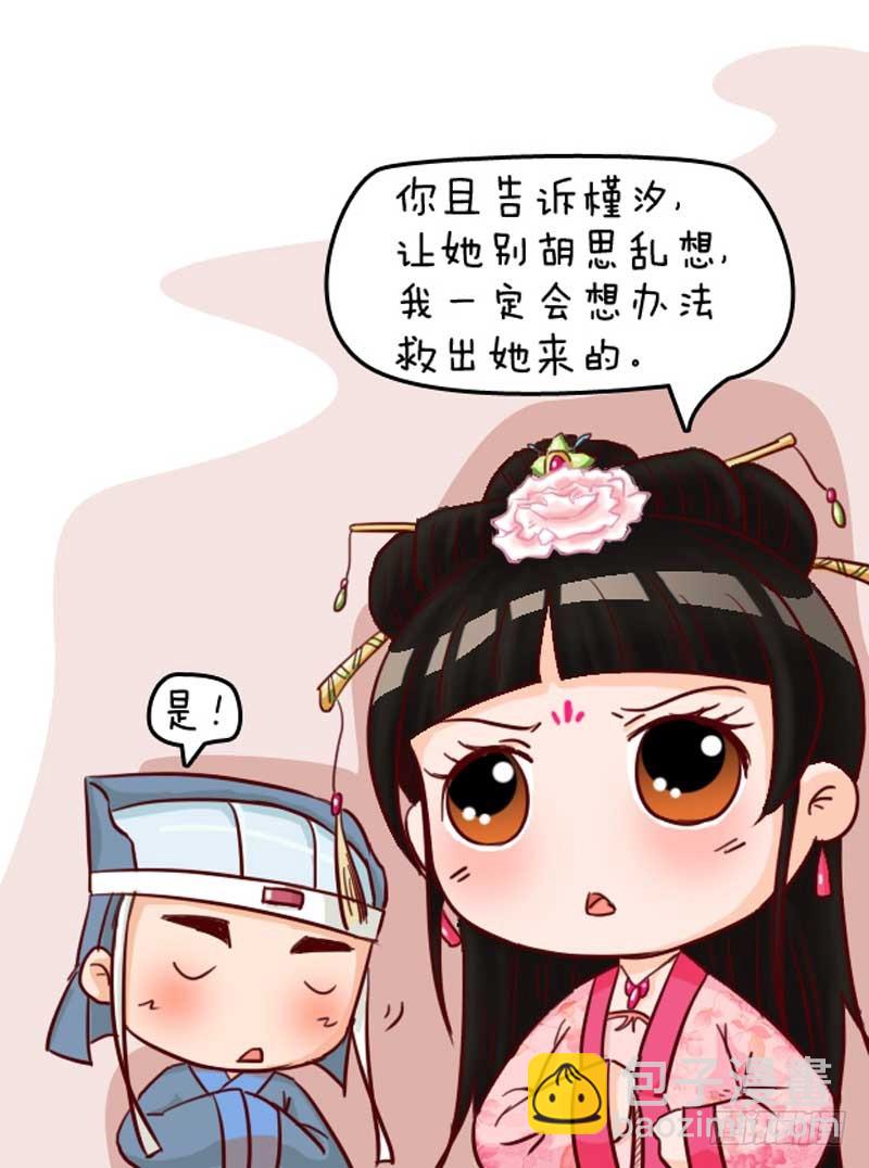 《甄嬛传Q版》第92集（中） 第11页
