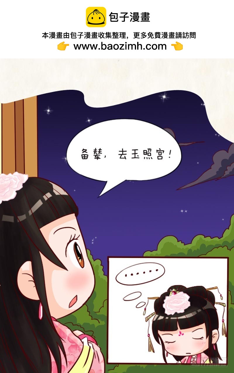 《甄嬛传Q版》第92集（中） 第12页
