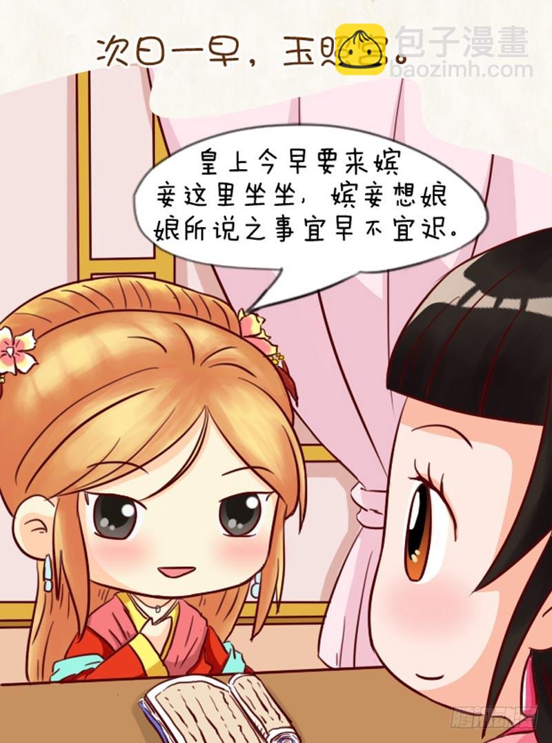 《甄嬛传Q版》第92集（中） 第13页