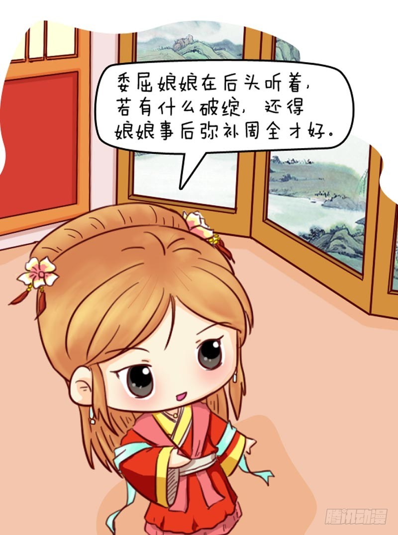 《甄嬛传Q版》第92集（中） 第14页