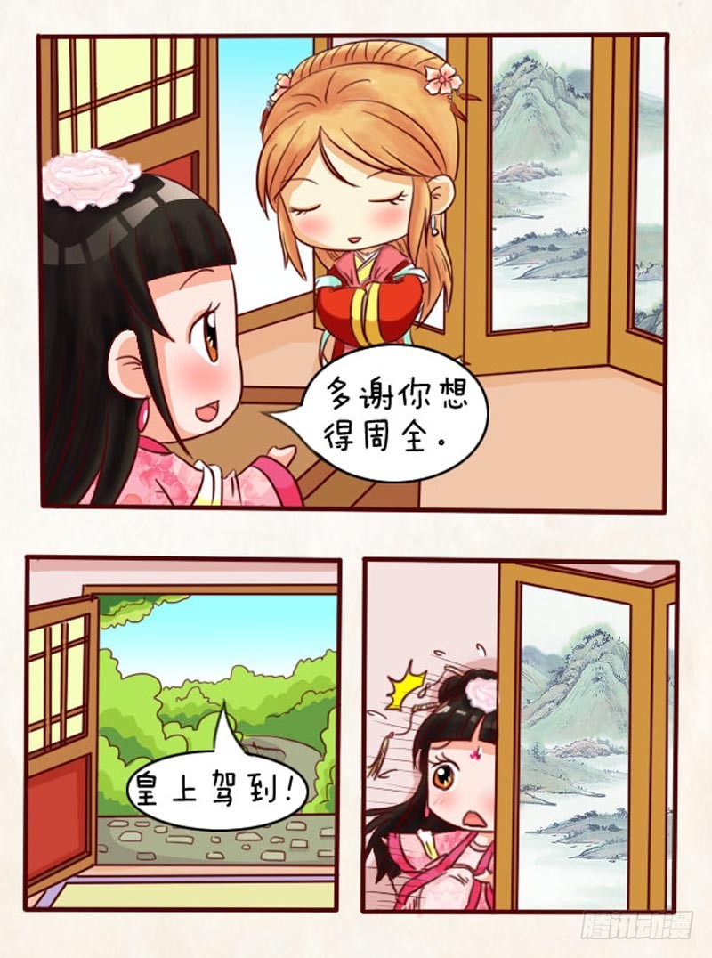《甄嬛传Q版》第92集（中） 第15页