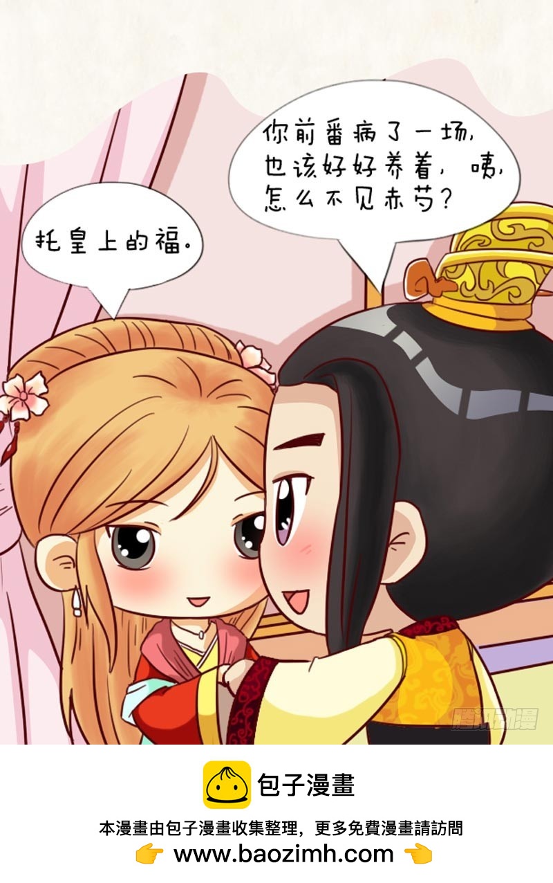 《甄嬛传Q版》第92集（中） 第17页