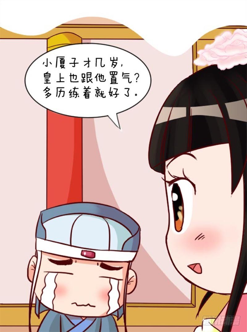 《甄嬛传Q版》第92集（中） 第1页