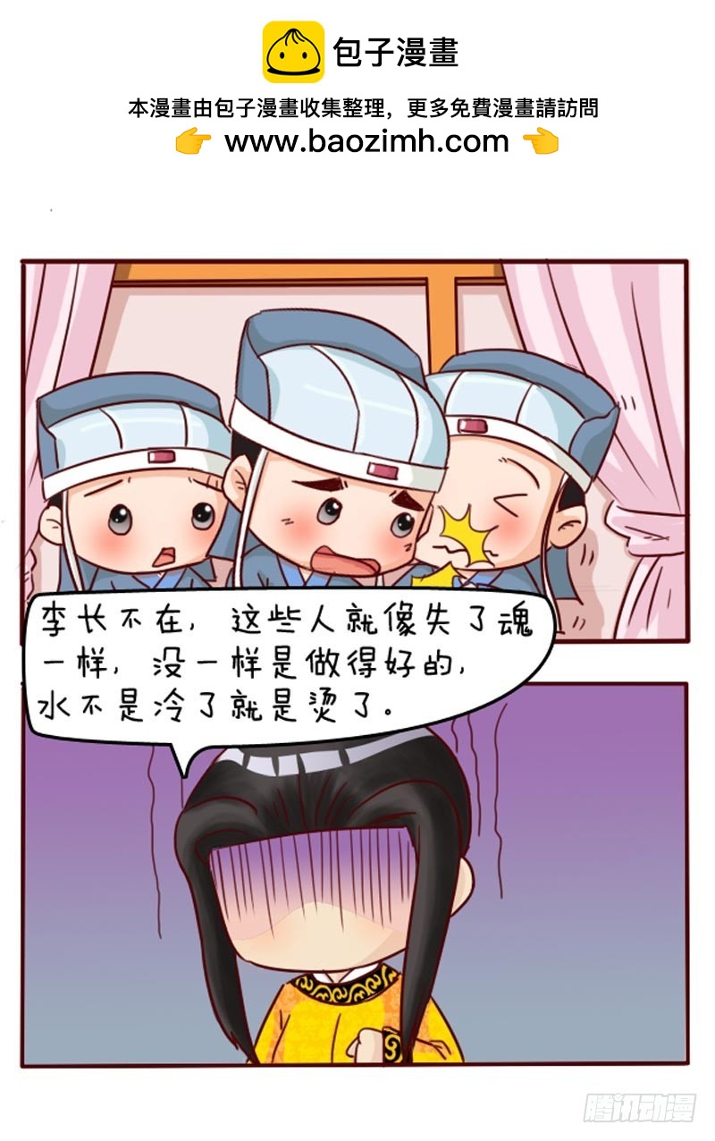 《甄嬛传Q版》第92集（中） 第2页