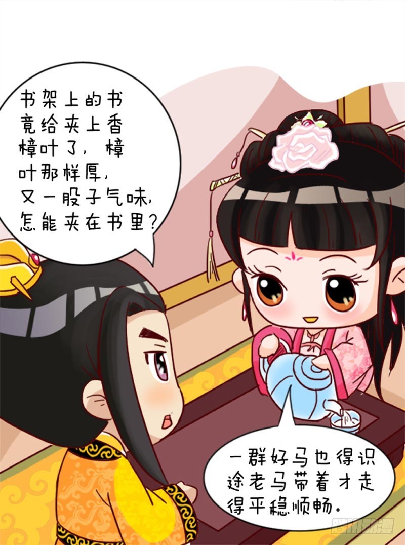 《甄嬛传Q版》第92集（中） 第3页