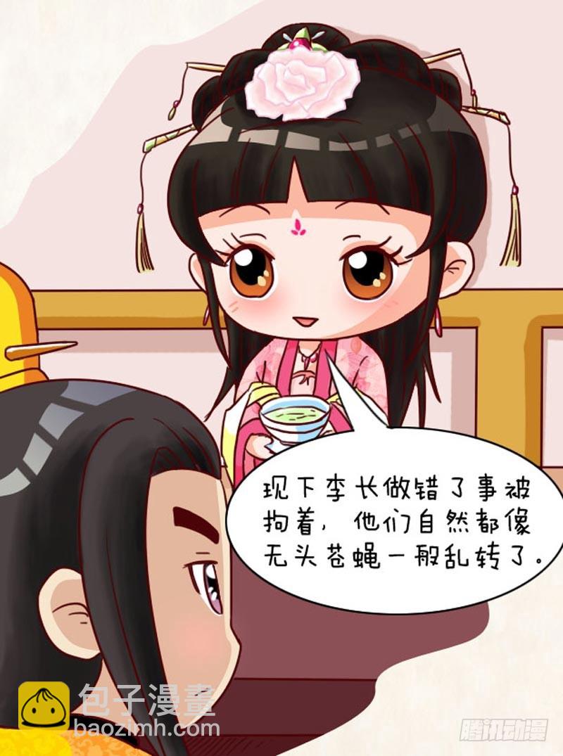 《甄嬛传Q版》第92集（中） 第4页