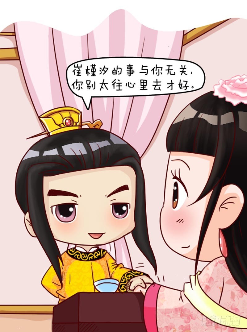 《甄嬛传Q版》第92集（中） 第5页