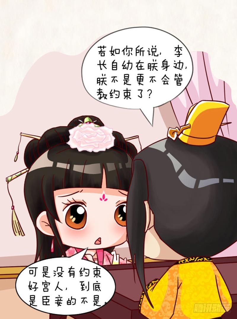 《甄嬛传Q版》第92集（中） 第6页